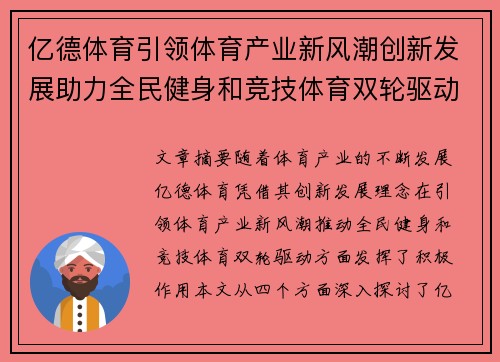 亿德体育引领体育产业新风潮创新发展助力全民健身和竞技体育双轮驱动